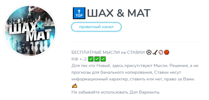 Шах Мат телеграмм