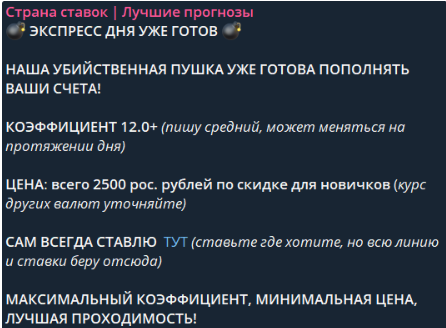 Страна ставок обман клиентов