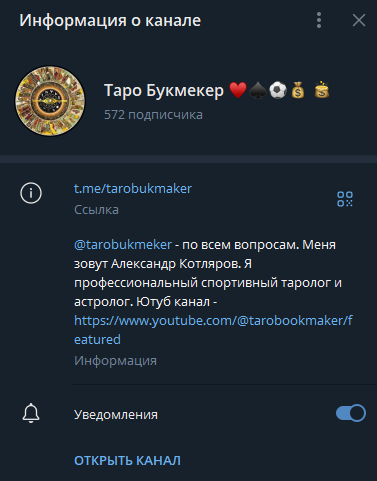 Таро Букмекер телеграмм Таро Букмекер телеграмм