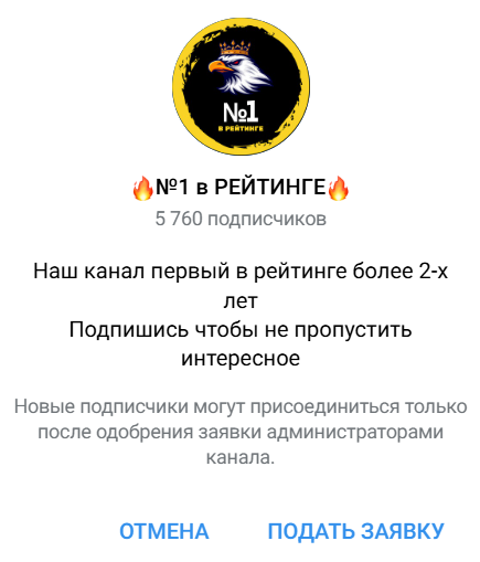 Телеграм-канала Первый в Рейтинге Телеграм-канала Первый в Рейтинге
