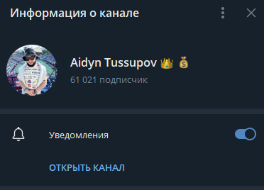 телеграмм Aidyn Tussupov