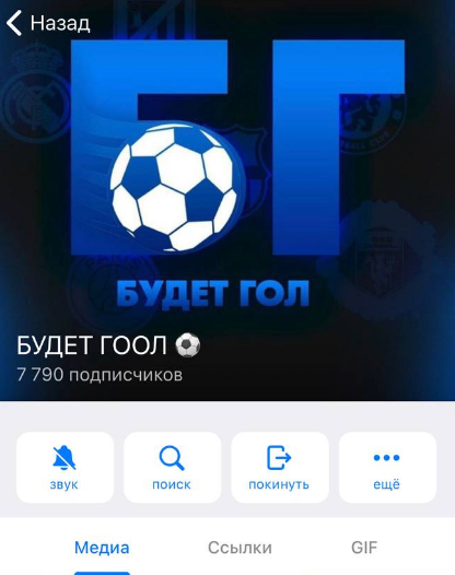 телеграмм Будет Гол телеграмм Будет Гол