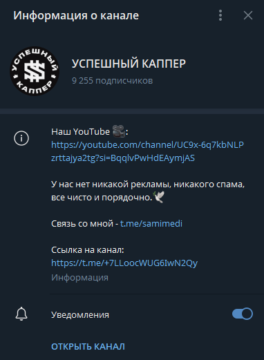 Успешный Каппер телеграмм