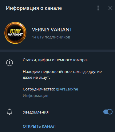 Верный Вариант телеграмм