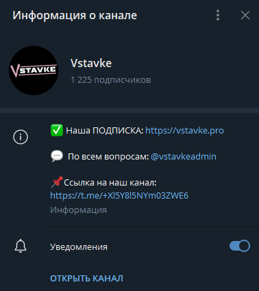 Vstavke телеграмм