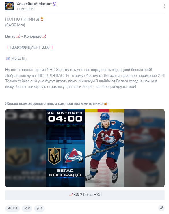 Александр alexhockey1989 каппер