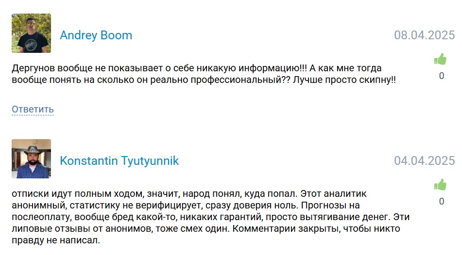 Александр Дергунов каппер