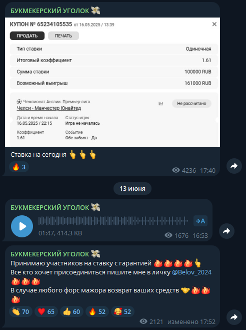 Анатолий Белов каппер