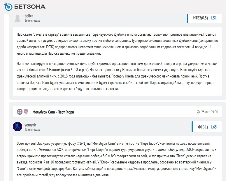 Бесплатные прогнозы