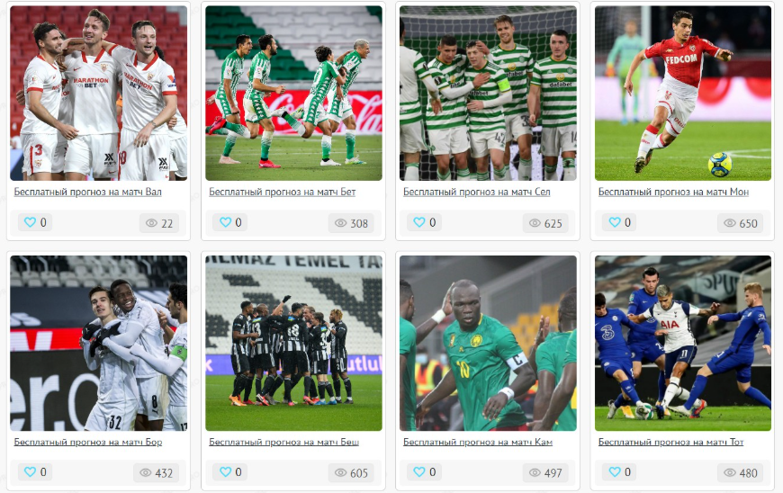 Бесплатные прогнозы на футбол