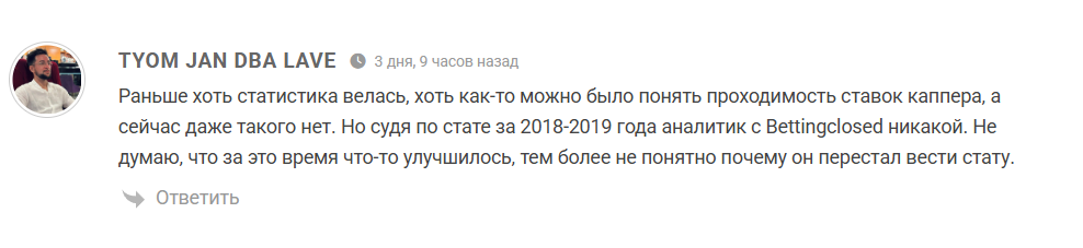 Беттингклоссед прогнозы