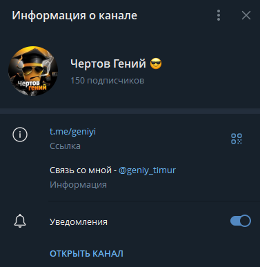 Чертов Гений телеграмм