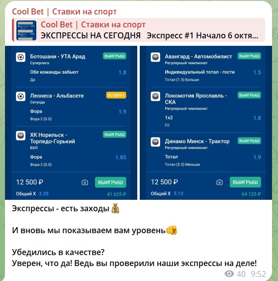 Cool Bet каппер Cool Bet каппер