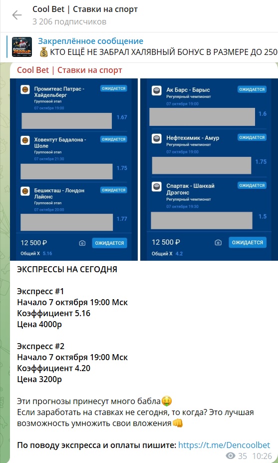 Cool Bet телеграмм канал Cool Bet телеграмм канал