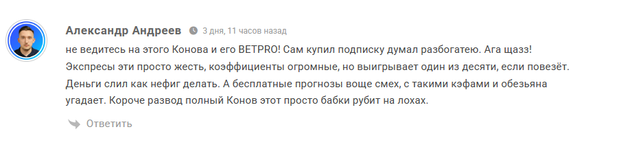 Dmitriy Konov прогнозы