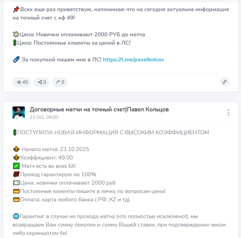Договорные матчи Павел Кольцов телеграмм канал Договорные матчи Павел Кольцов телеграмм канал