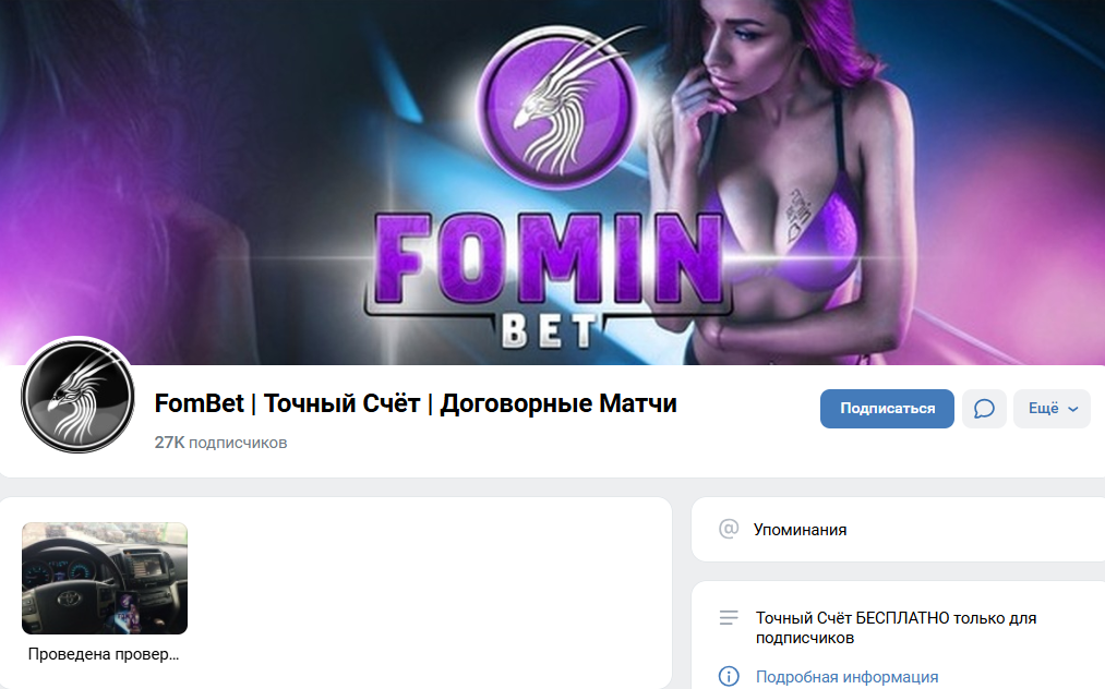 FomBet Точный счет Договорные матчи