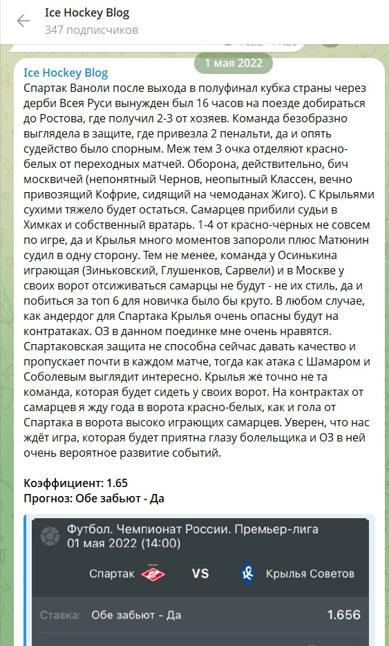 Ice Hockey Blog каппер
