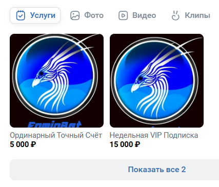 каппер Александр Фомин