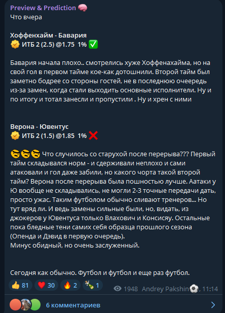 каппер Андрей Пакшин