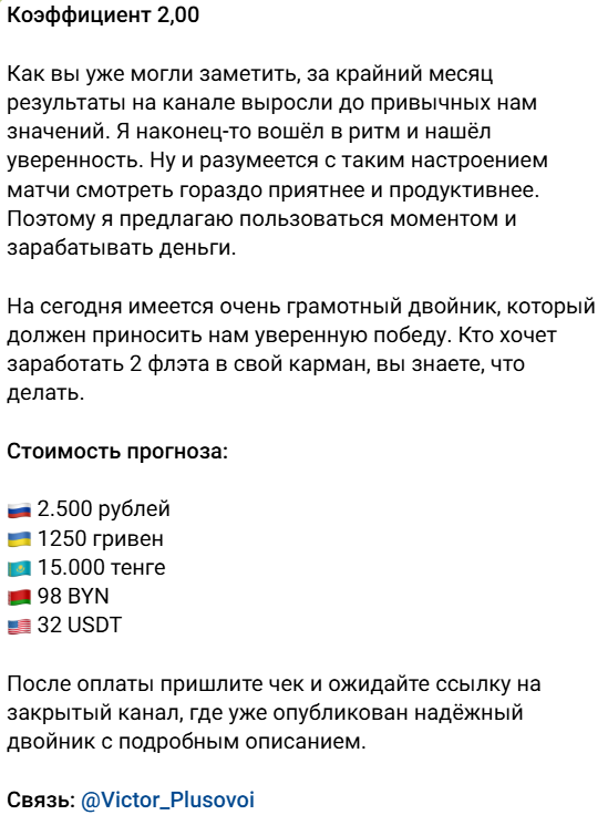 каппер Виктор Плюсовой