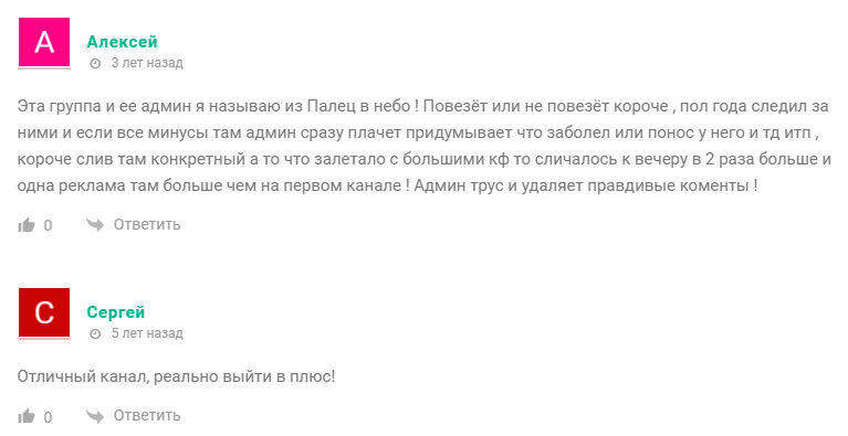 Комментарии бывших клиентов