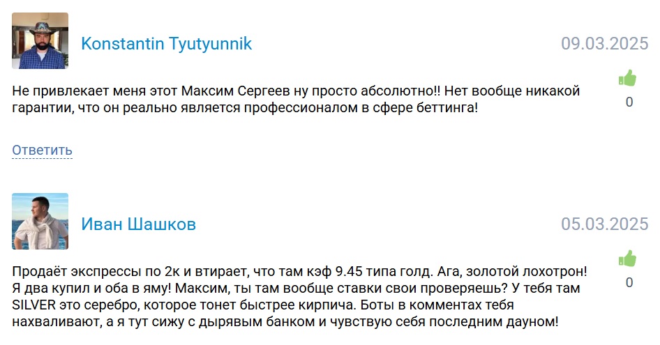 Максим Сергеев каппер