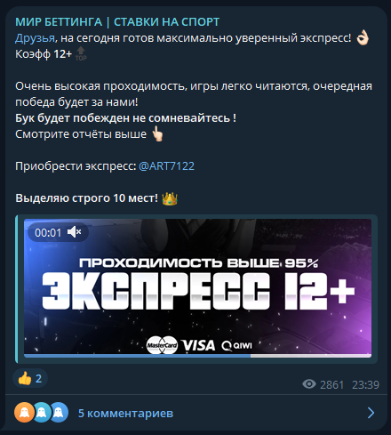 Мир Беттинга каппер