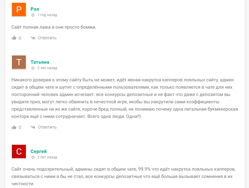 Негативные отзывы