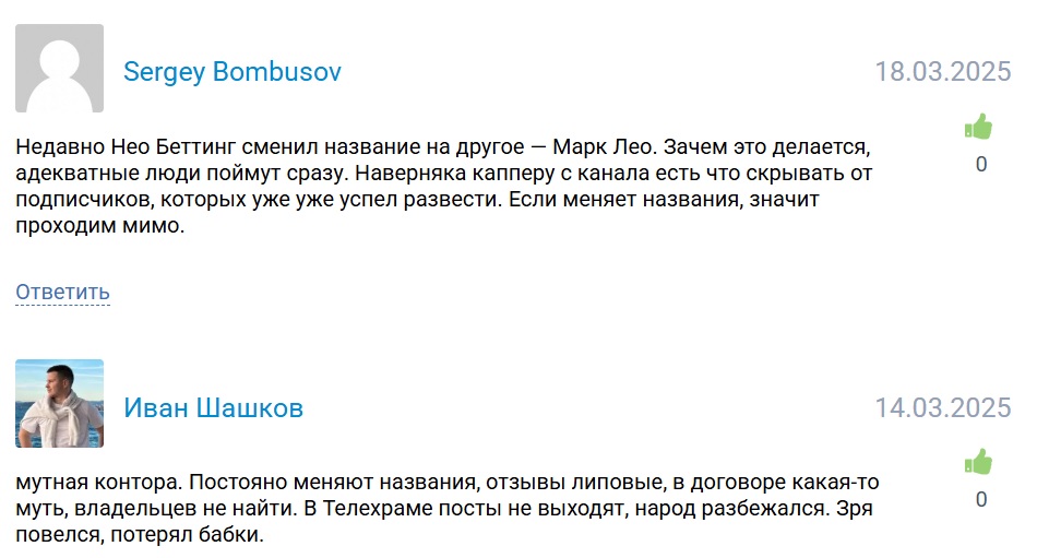 Неон Беттинг каппер