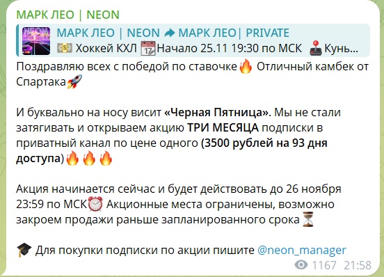 NEON Betting телеграмм канал
