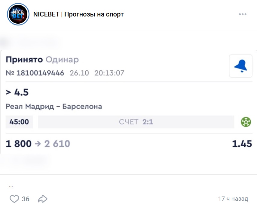 NiceBet каппер