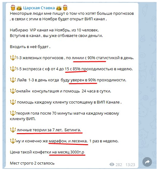 Нюансы вип-канала