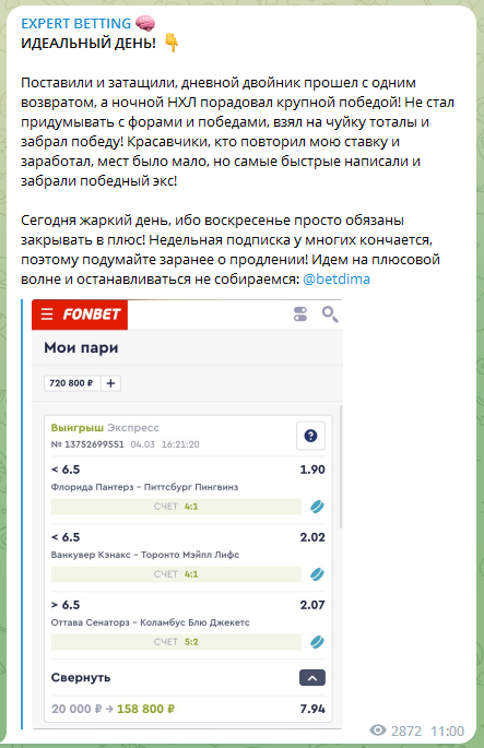 отзывы Expert Betting