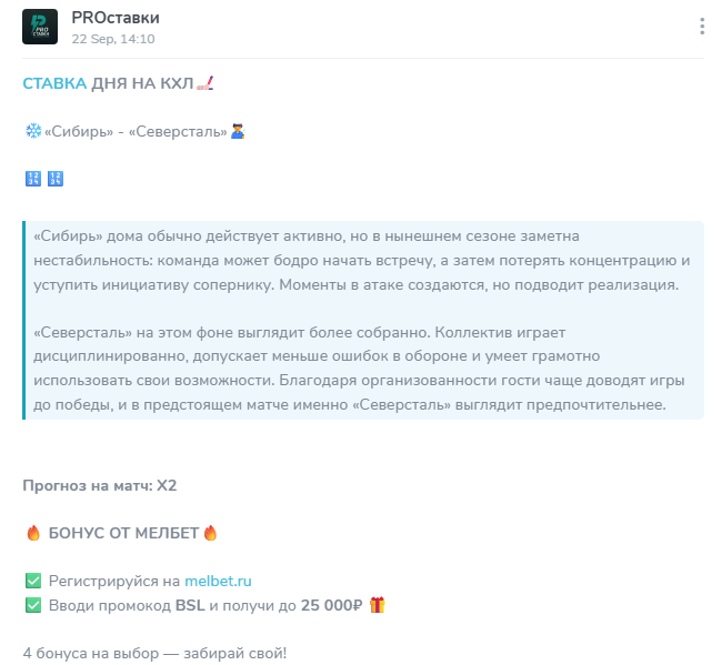 отзывы Pro ставки