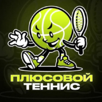 Плюсовой Теннис