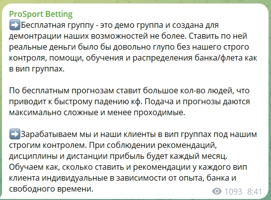 pro sport betting телеграмм канал