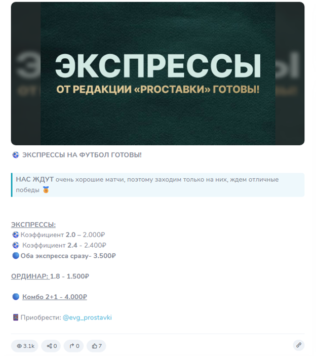 Pro ставки отзывы