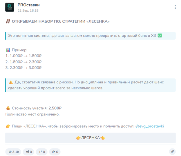 Pro ставки телеграм