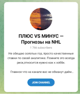 Прогнозы на спорт от ПЛЮС VS МИНУС