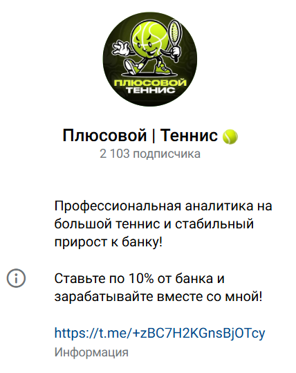 Прогнозы на спорт Плюсовой Теннис