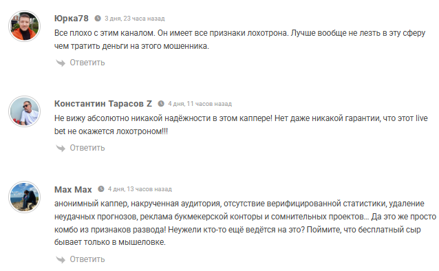 развод от Live Bet