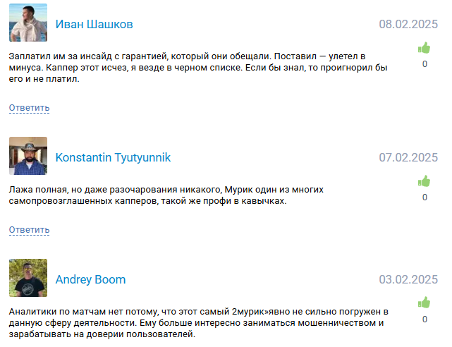 схема развода клиентов Прогнозы на спорт от Мурика