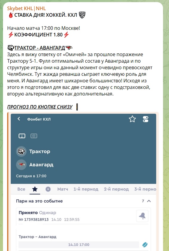 Skybet KHL NHL каппер