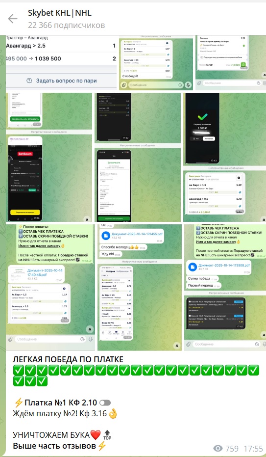 Skybet KHL NHL телеграмм канал
