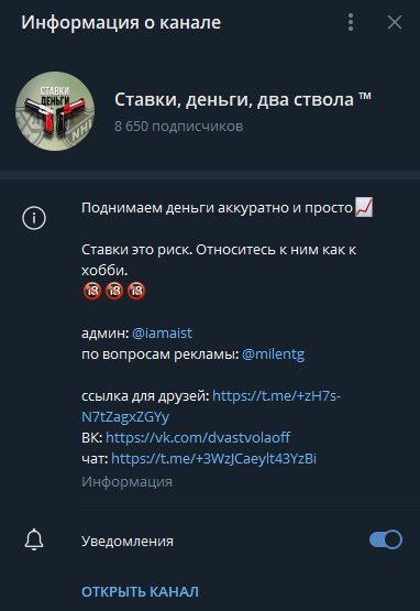 Ставки деньги два ствола телеграмм