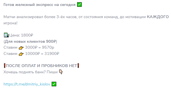 ставки на матчи Дмитрий Кислов