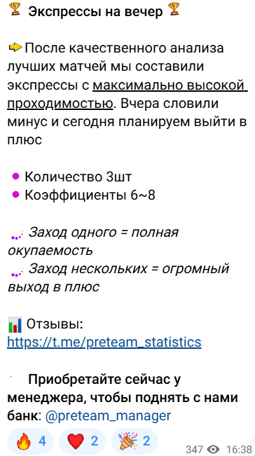 ставки на спорт Preteam Betting