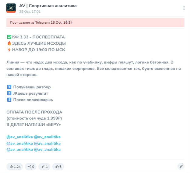 телеграм AV Прогнозы на спорт