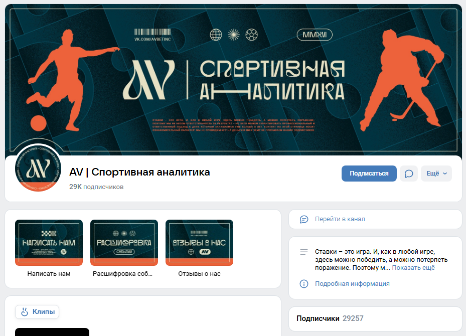 телеграмм AV Спортивная аналитика